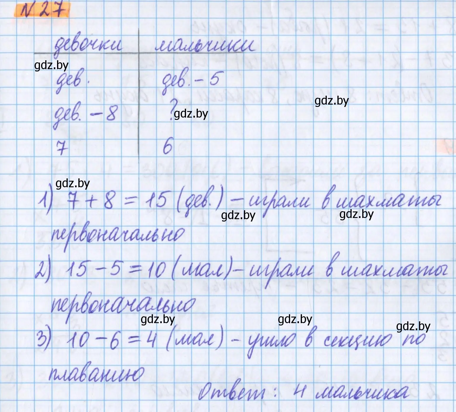 Решение 2. номер 27 (страница 21) гдз по математике 5 класс Герасимов, Пирютко, учебник 1 часть