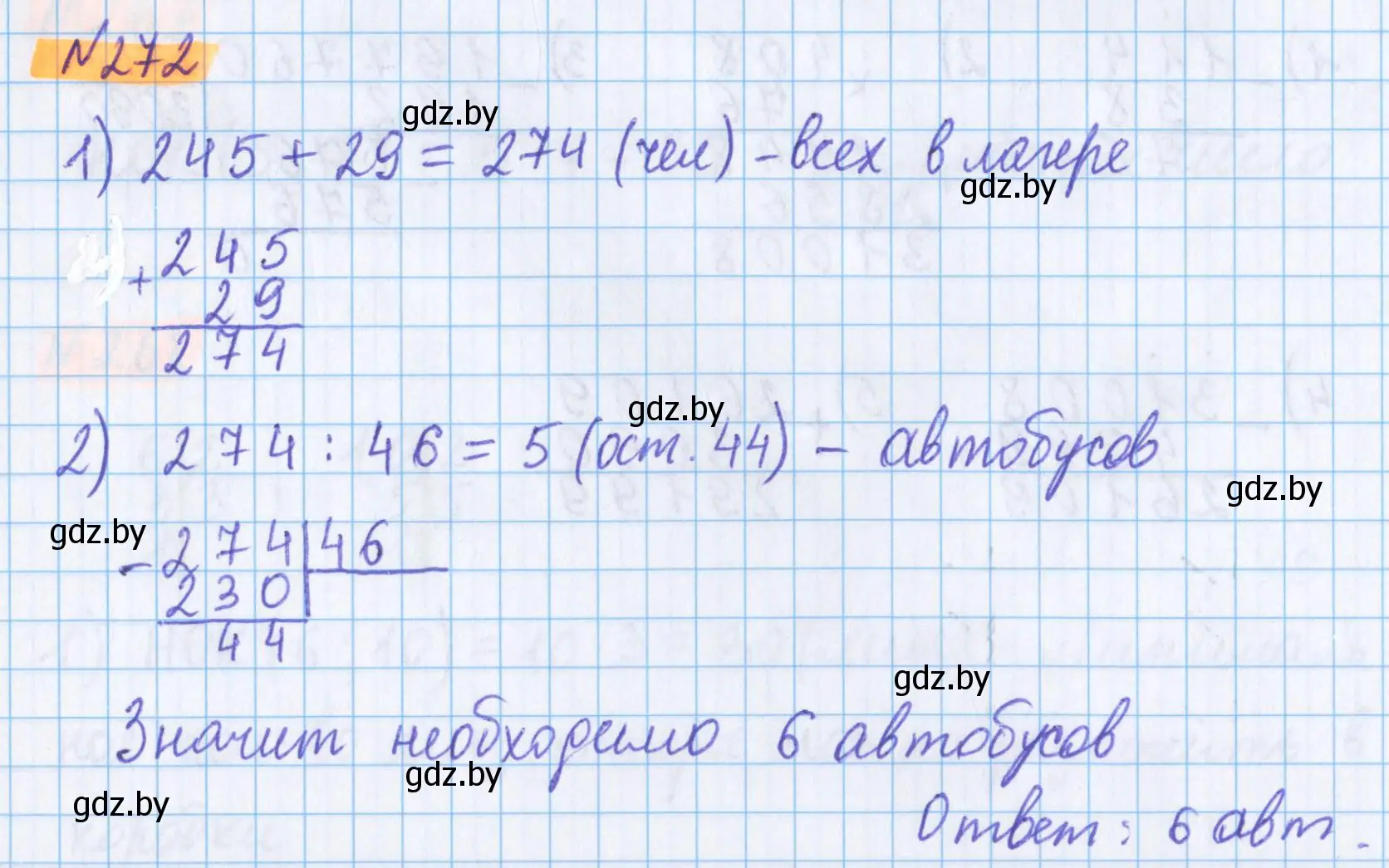 Решение 2. номер 272 (страница 98) гдз по математике 5 класс Герасимов, Пирютко, учебник 1 часть