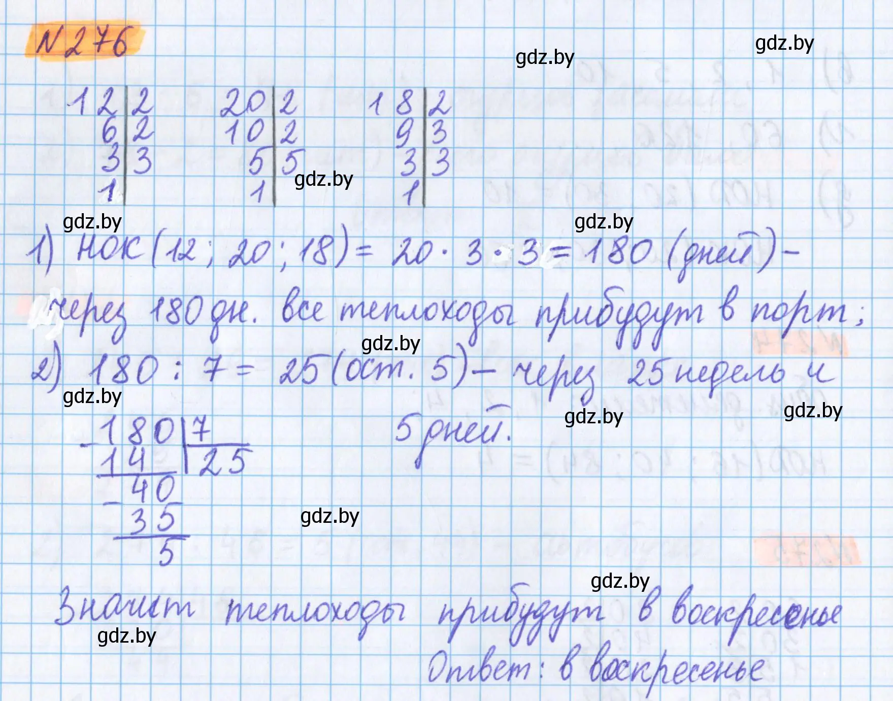 Решение 2. номер 276 (страница 99) гдз по математике 5 класс Герасимов, Пирютко, учебник 1 часть