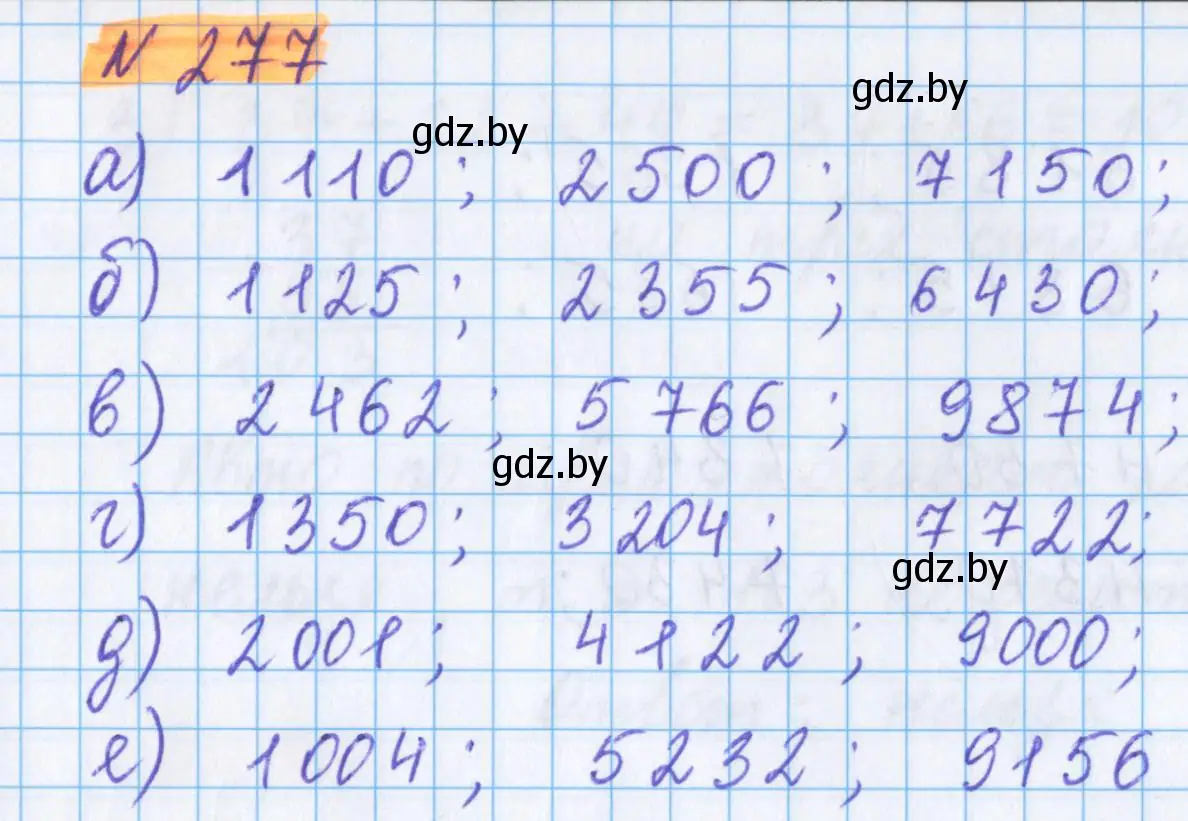 Решение 2. номер 277 (страница 103) гдз по математике 5 класс Герасимов, Пирютко, учебник 1 часть