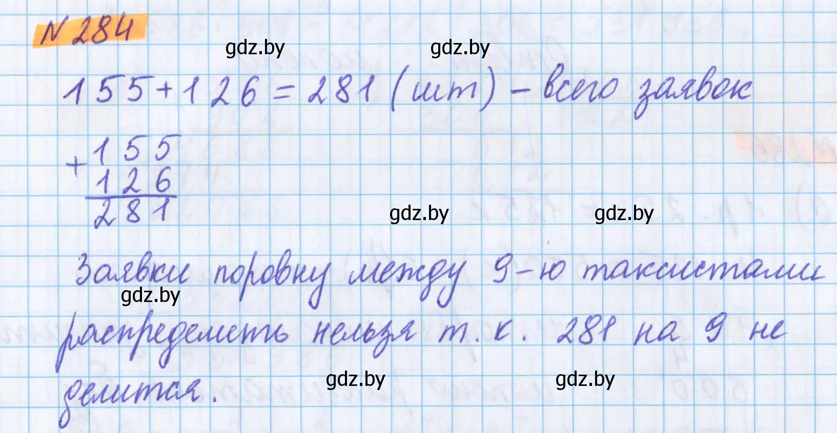 Решение 2. номер 284 (страница 103) гдз по математике 5 класс Герасимов, Пирютко, учебник 1 часть