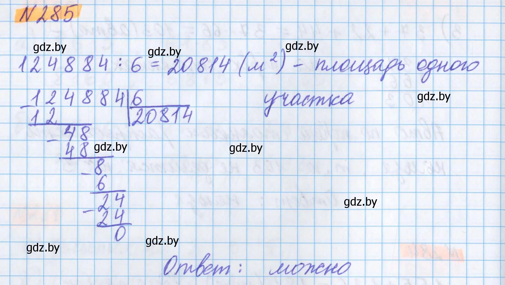 Решение 2. номер 285 (страница 104) гдз по математике 5 класс Герасимов, Пирютко, учебник 1 часть