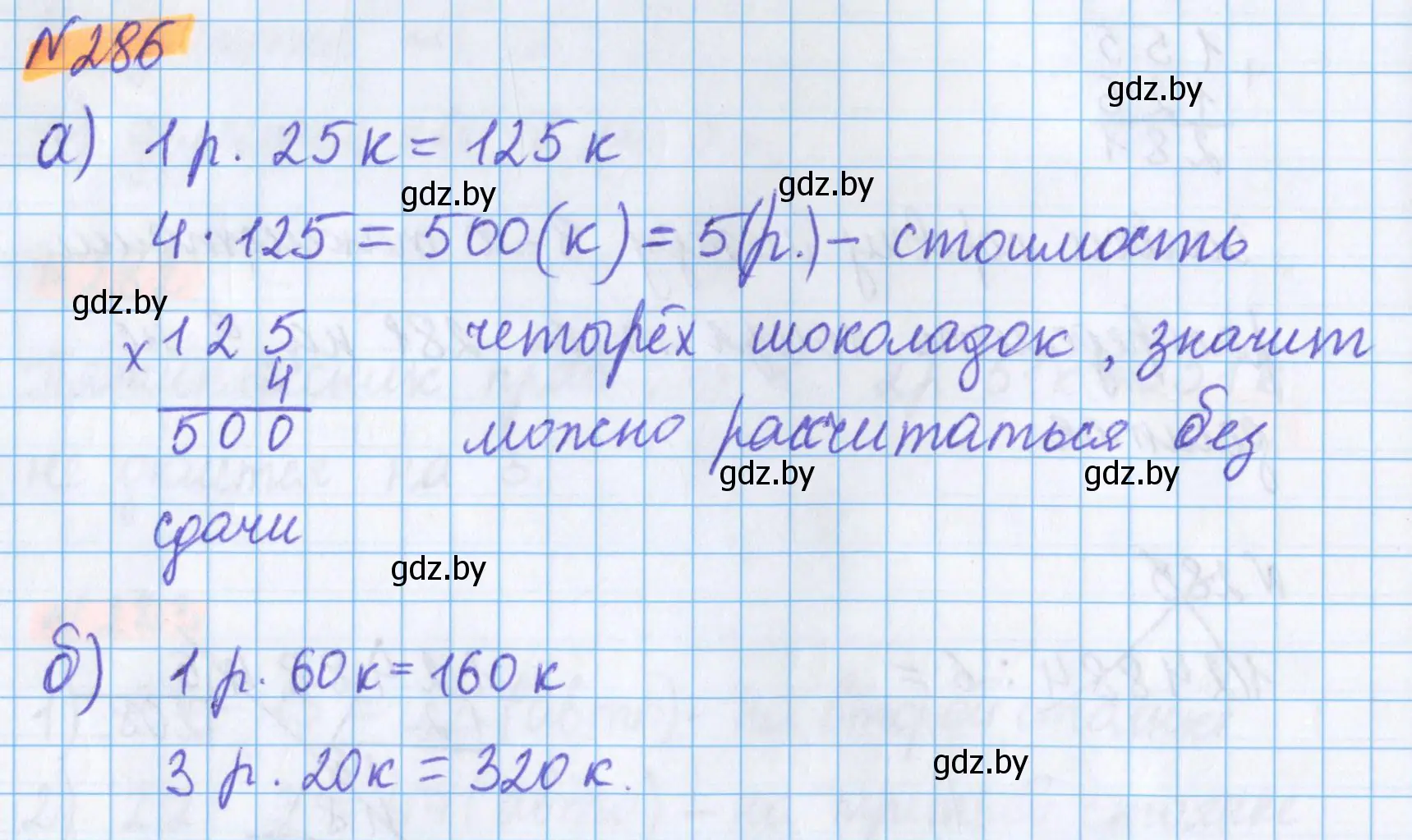 Решение 2. номер 286 (страница 104) гдз по математике 5 класс Герасимов, Пирютко, учебник 1 часть