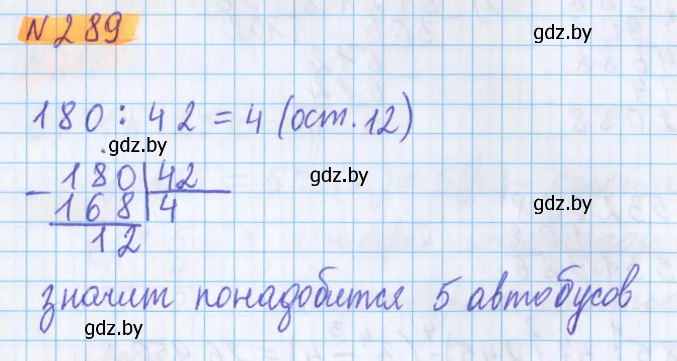 Решение 2. номер 289 (страница 104) гдз по математике 5 класс Герасимов, Пирютко, учебник 1 часть