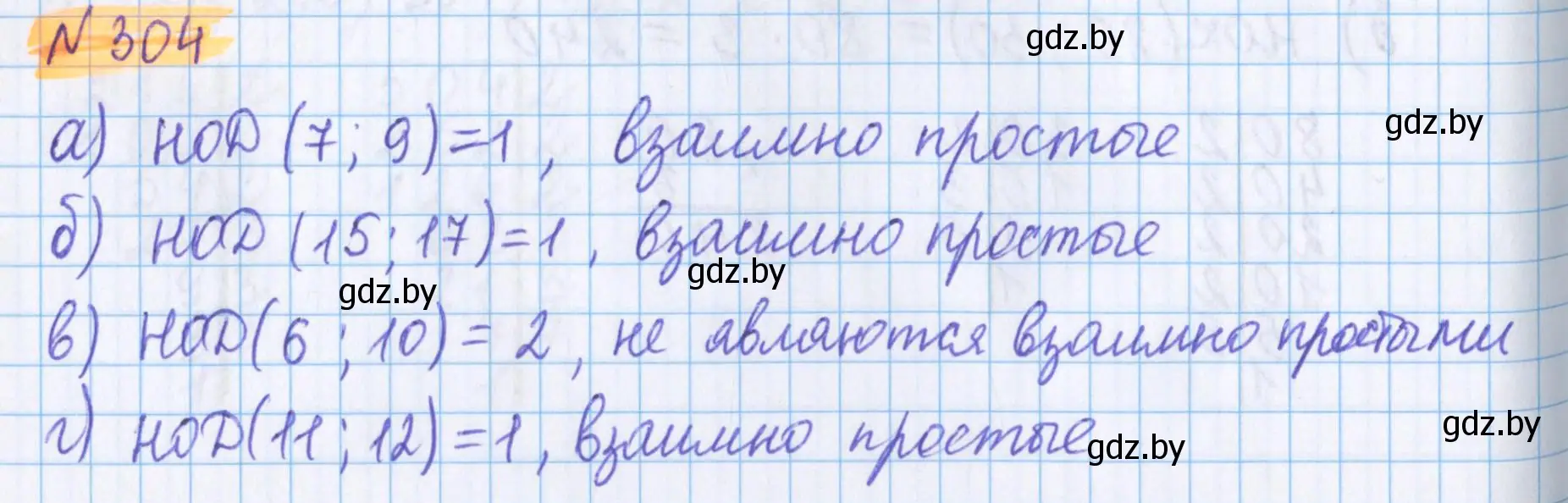 Решение 2. номер 304 (страница 110) гдз по математике 5 класс Герасимов, Пирютко, учебник 1 часть