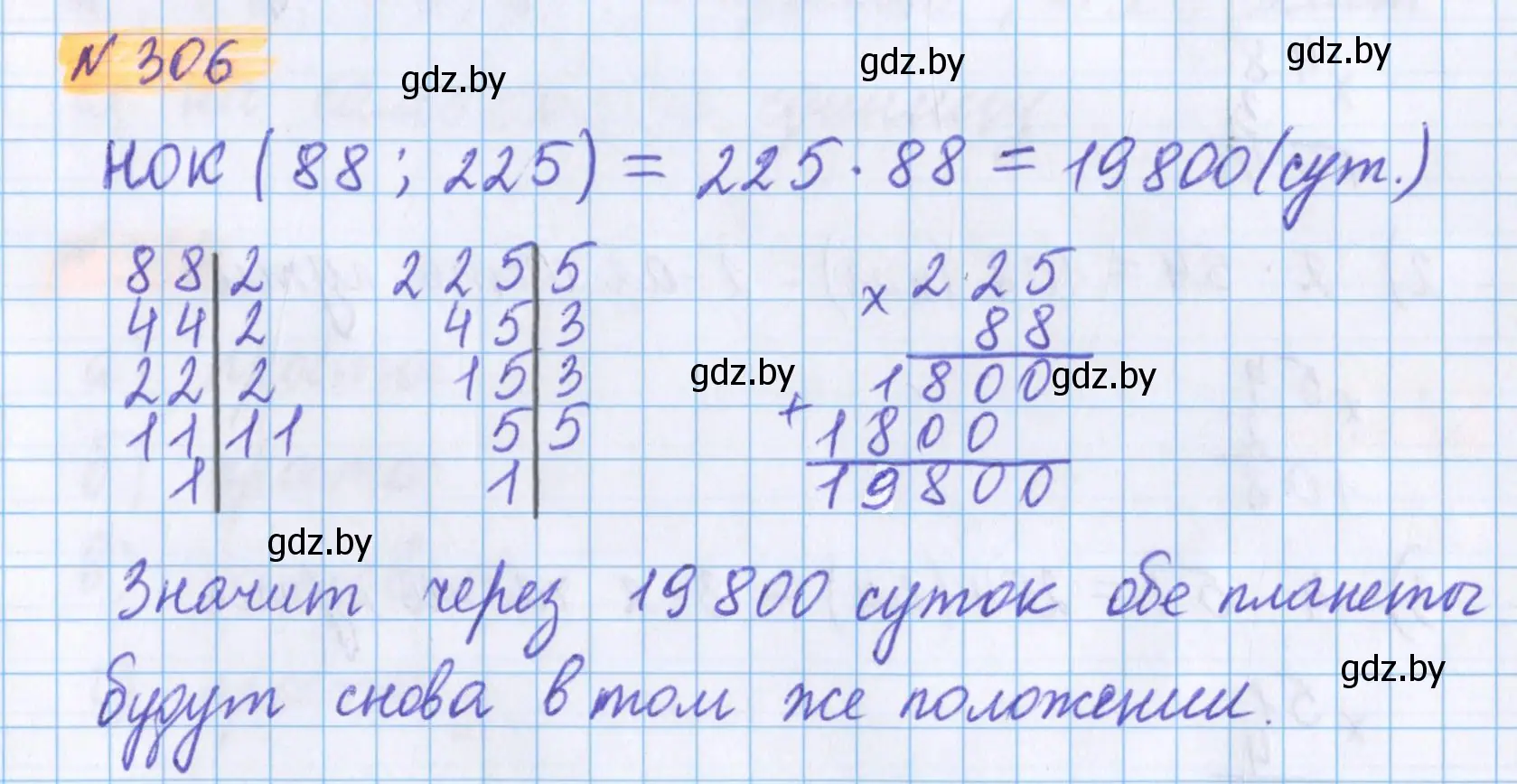 Решение 2. номер 306 (страница 110) гдз по математике 5 класс Герасимов, Пирютко, учебник 1 часть