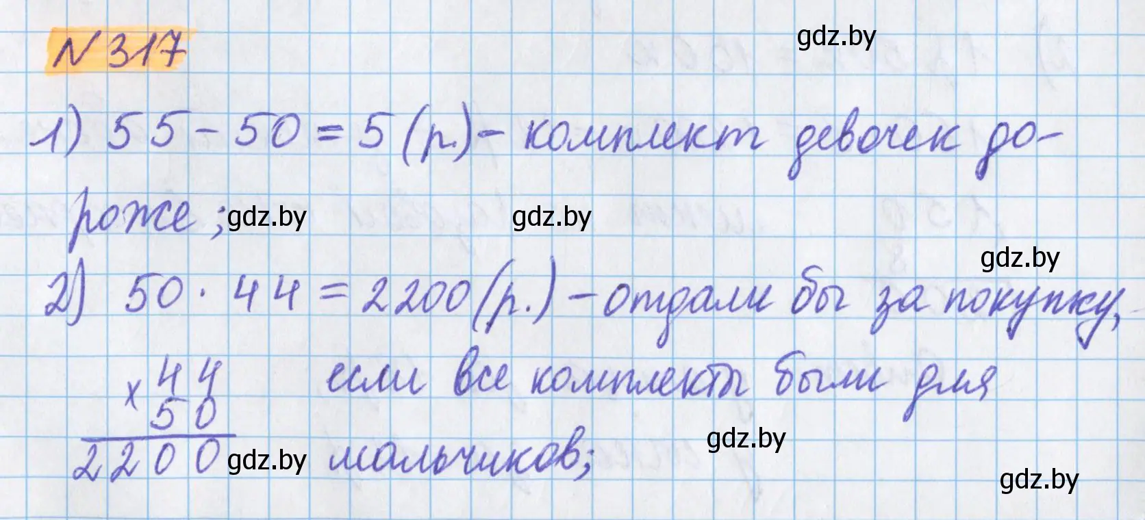 Решение 2. номер 317 (страница 115) гдз по математике 5 класс Герасимов, Пирютко, учебник 1 часть