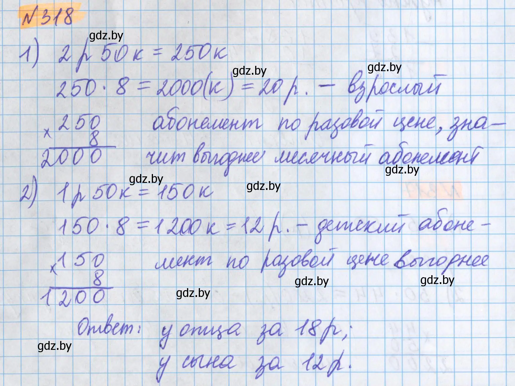 Решение 2. номер 318 (страница 115) гдз по математике 5 класс Герасимов, Пирютко, учебник 1 часть