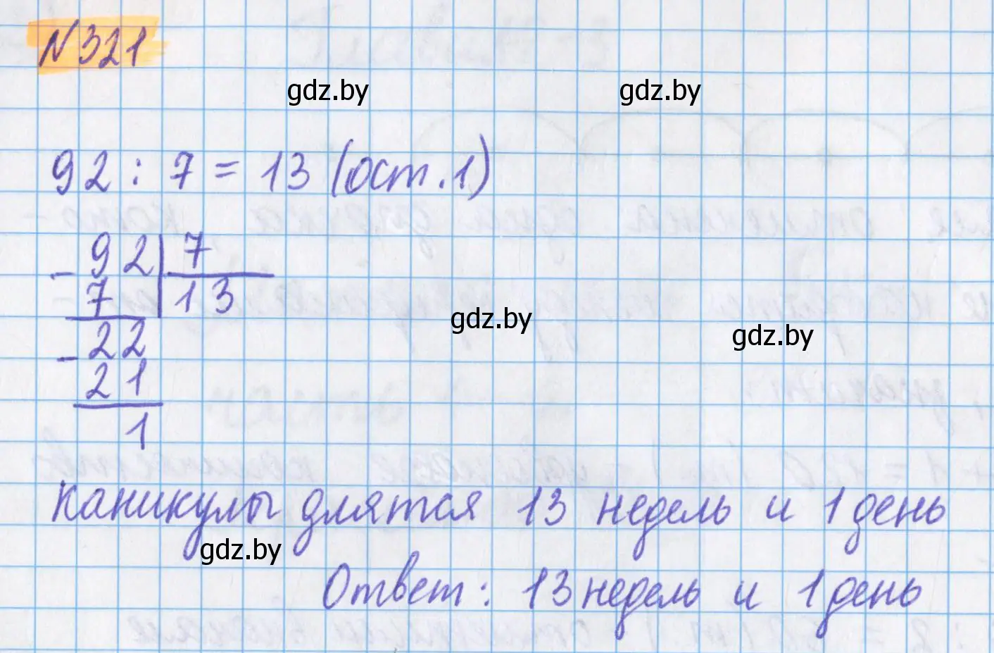 Решение 2. номер 321 (страница 116) гдз по математике 5 класс Герасимов, Пирютко, учебник 1 часть