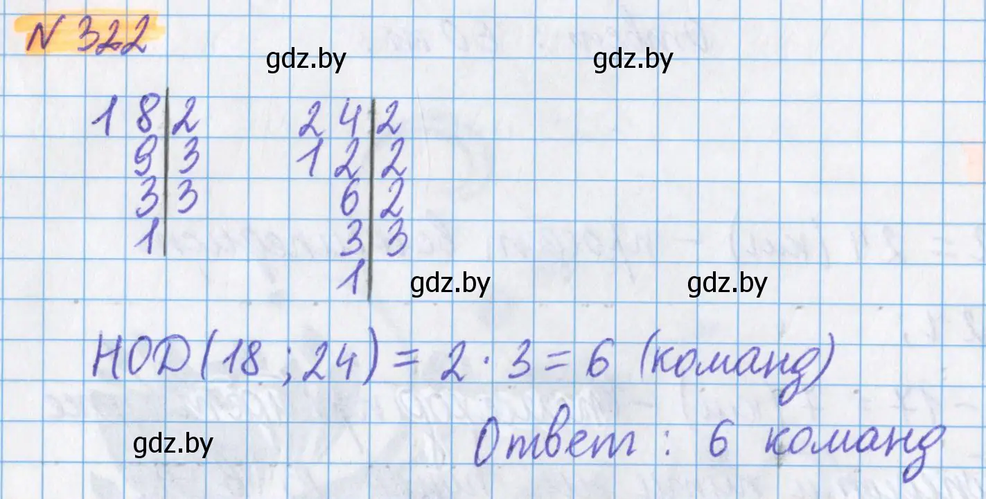 Решение 2. номер 322 (страница 116) гдз по математике 5 класс Герасимов, Пирютко, учебник 1 часть