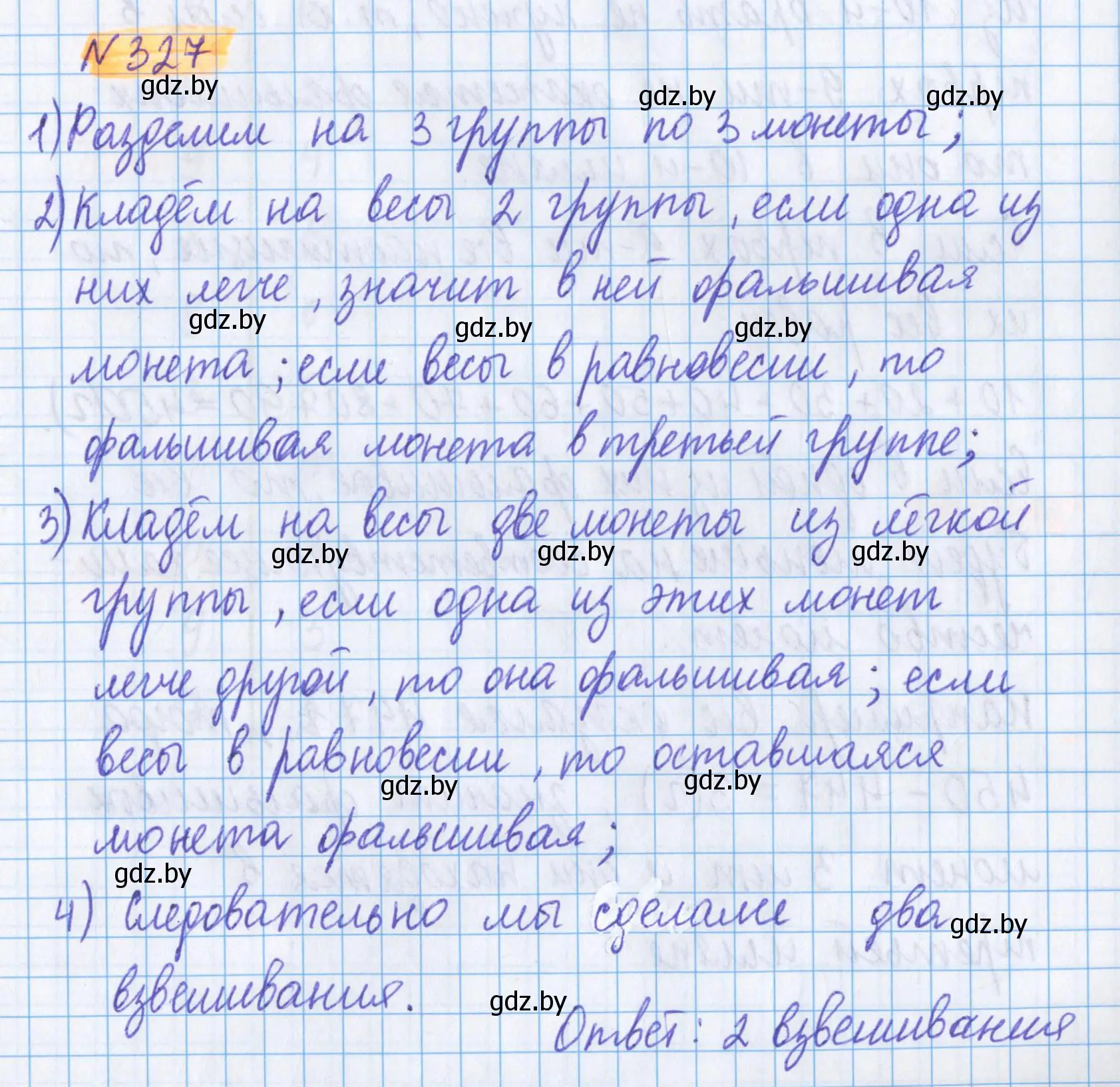 Решение 2. номер 327 (страница 117) гдз по математике 5 класс Герасимов, Пирютко, учебник 1 часть