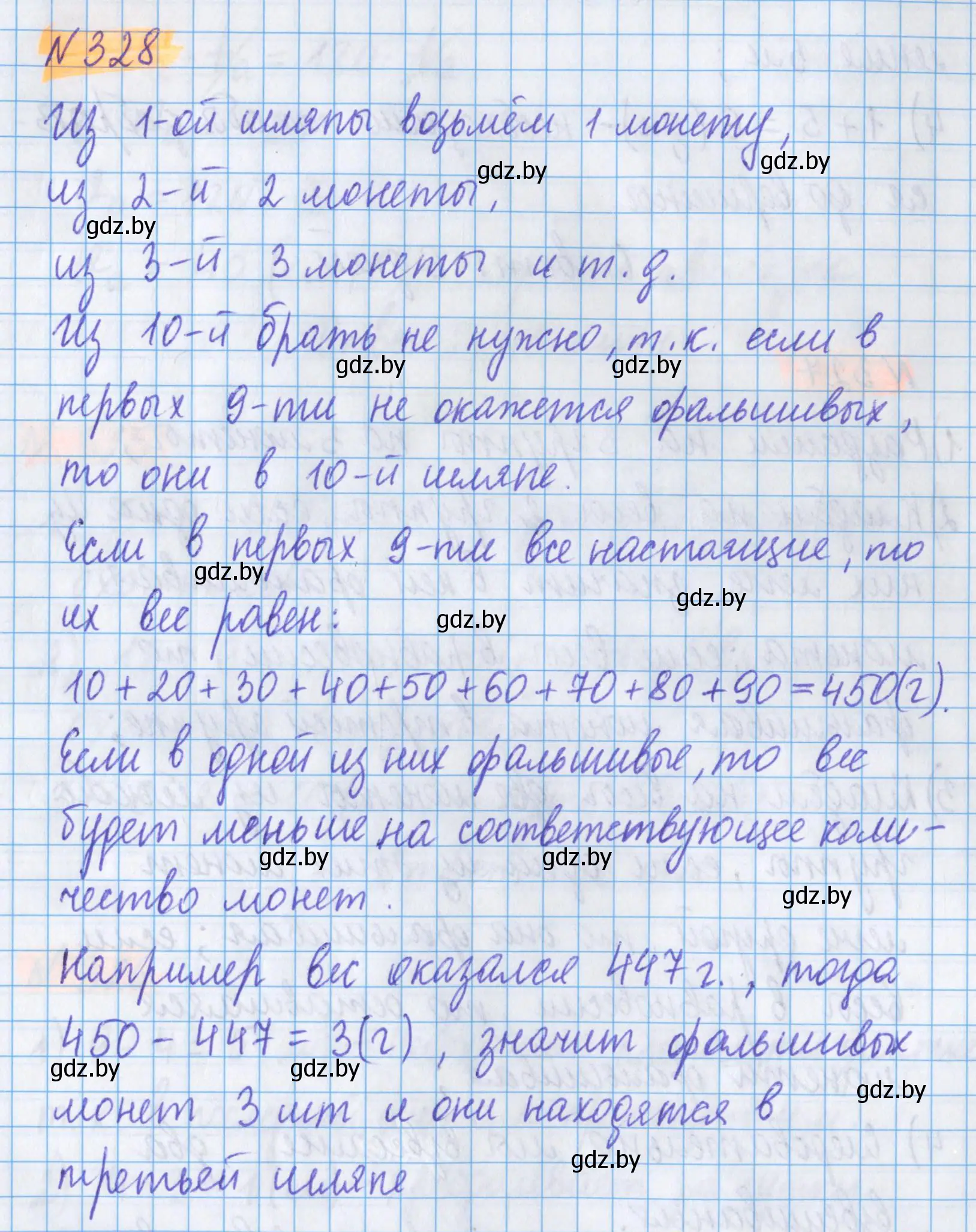 Решение 2. номер 328 (страница 117) гдз по математике 5 класс Герасимов, Пирютко, учебник 1 часть