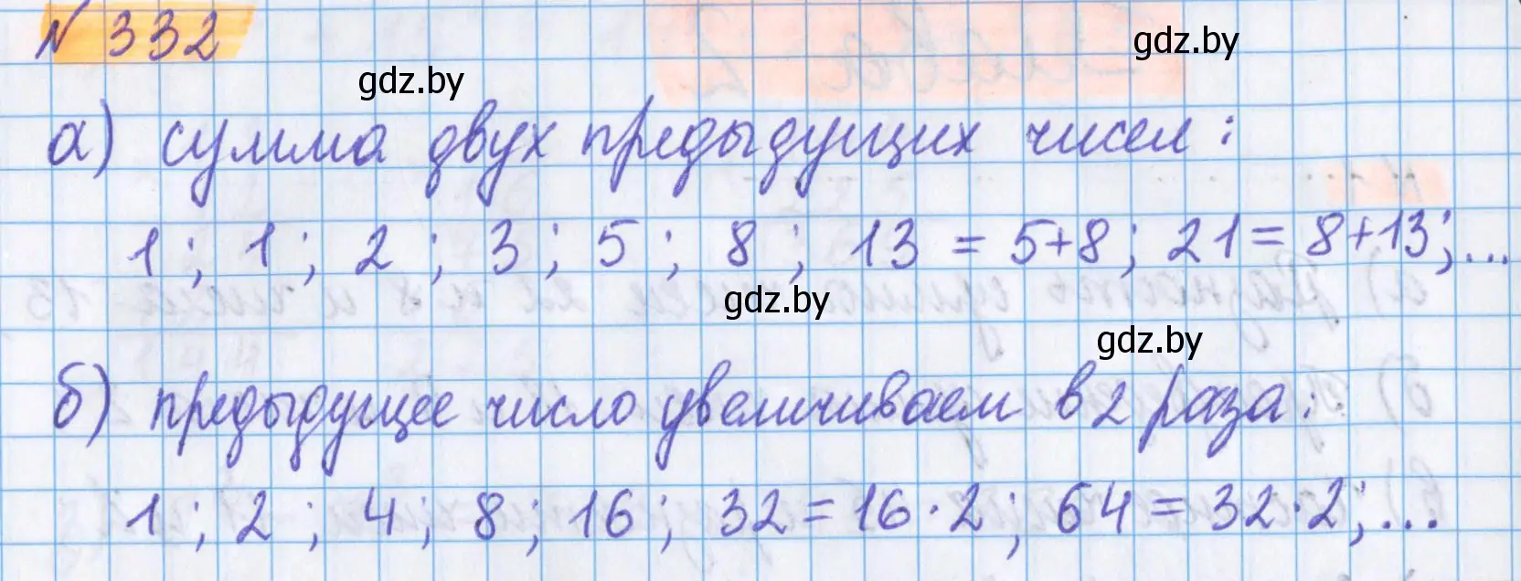 Решение 2. номер 332 (страница 118) гдз по математике 5 класс Герасимов, Пирютко, учебник 1 часть