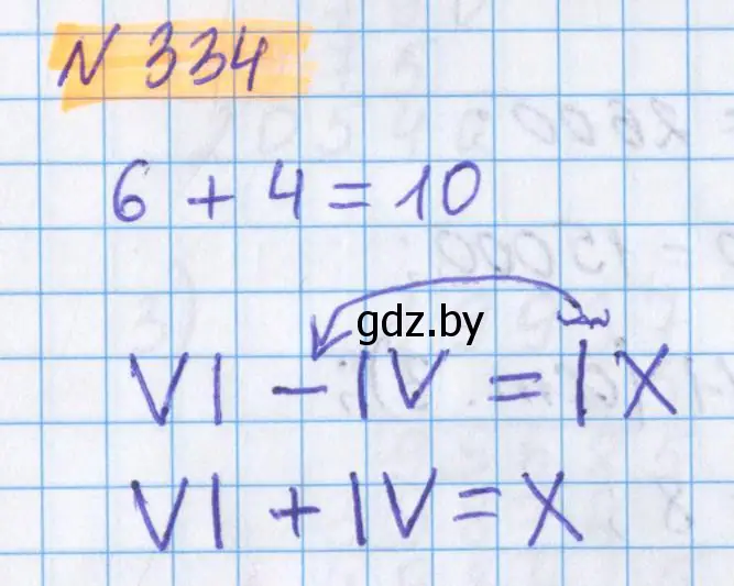 Решение 2. номер 334 (страница 118) гдз по математике 5 класс Герасимов, Пирютко, учебник 1 часть