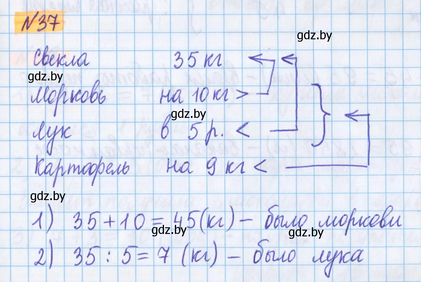 Решение 2. номер 37 (страница 22) гдз по математике 5 класс Герасимов, Пирютко, учебник 1 часть