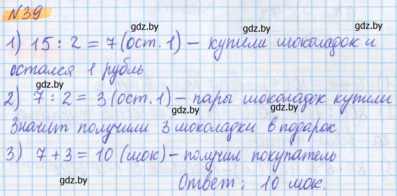 Решение 2. номер 39 (страница 22) гдз по математике 5 класс Герасимов, Пирютко, учебник 1 часть