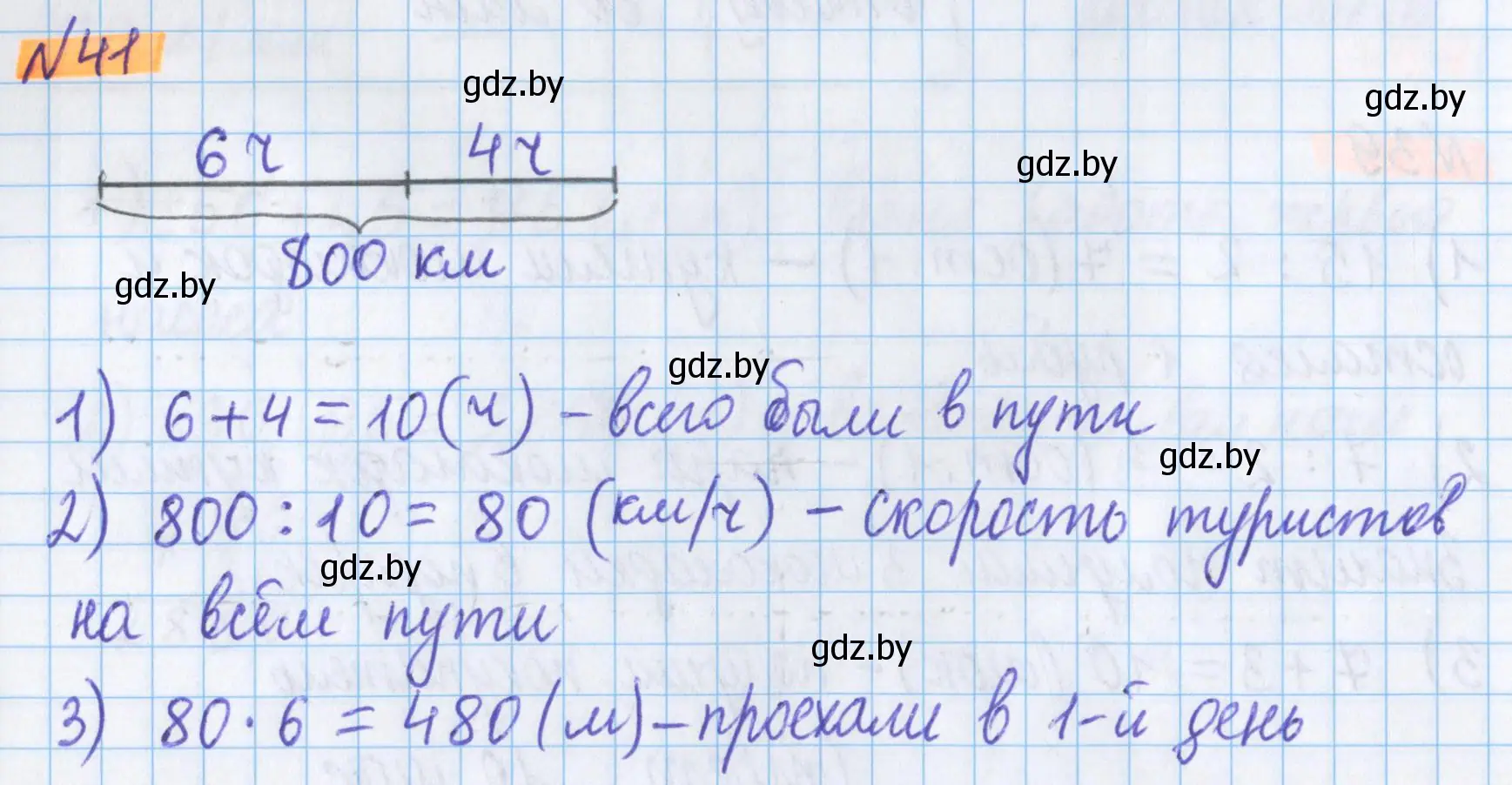 Решение 2. номер 41 (страница 23) гдз по математике 5 класс Герасимов, Пирютко, учебник 1 часть