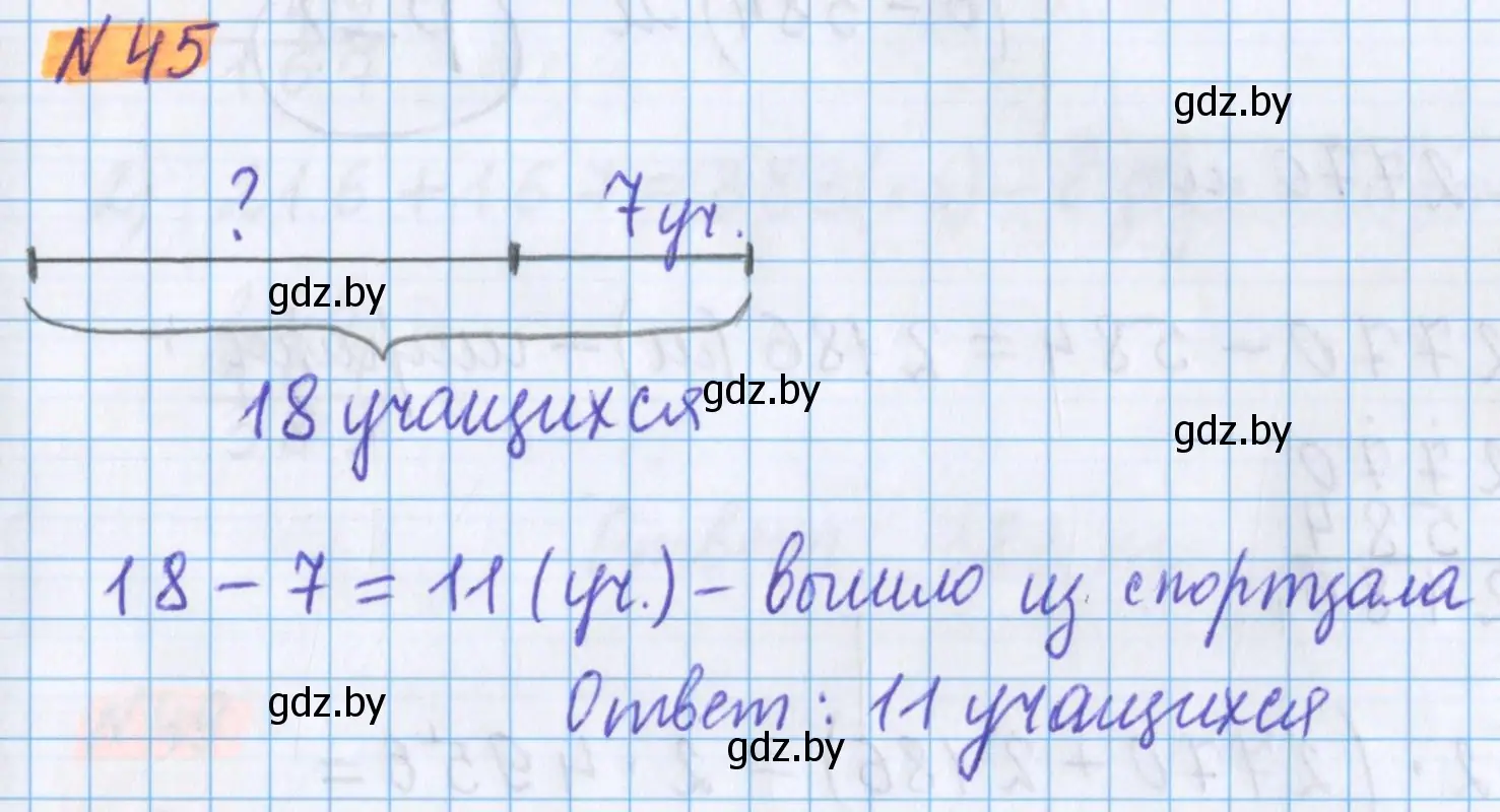 Решение 2. номер 45 (страница 24) гдз по математике 5 класс Герасимов, Пирютко, учебник 1 часть