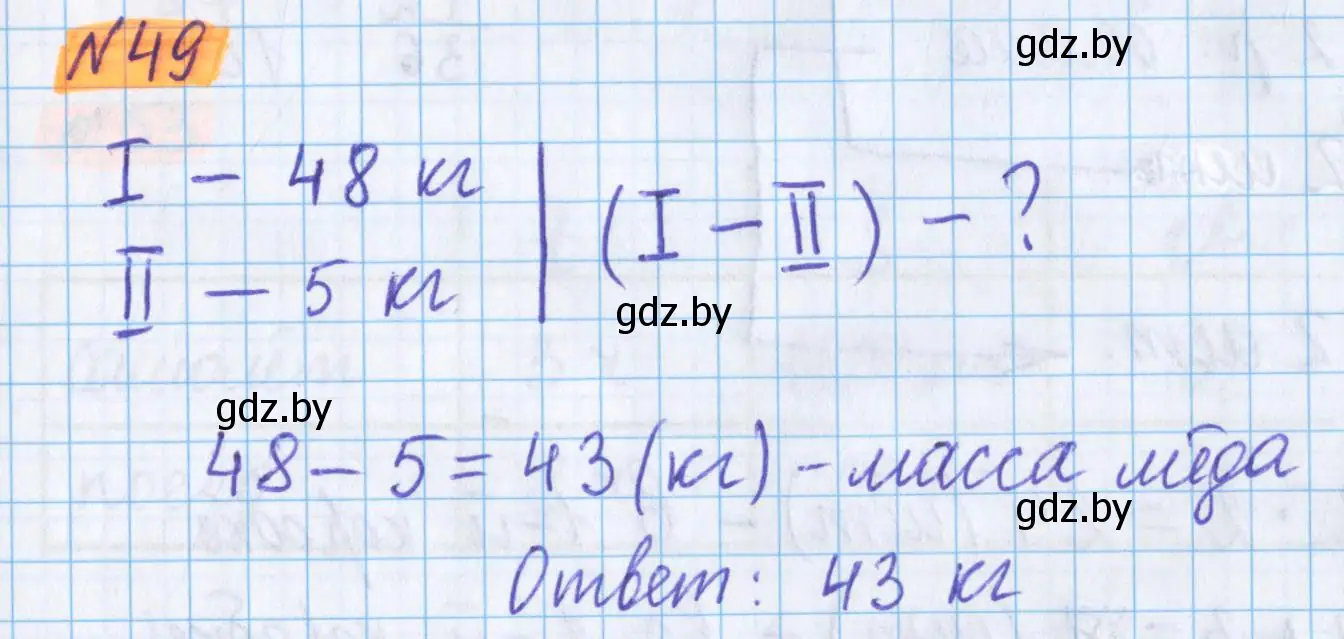 Решение 2. номер 49 (страница 25) гдз по математике 5 класс Герасимов, Пирютко, учебник 1 часть