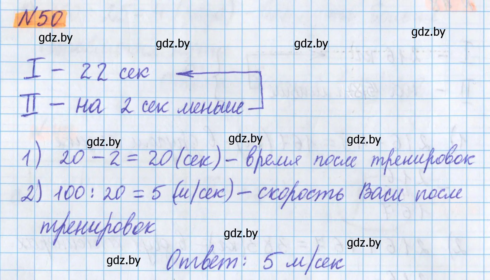 Решение 2. номер 50 (страница 25) гдз по математике 5 класс Герасимов, Пирютко, учебник 1 часть
