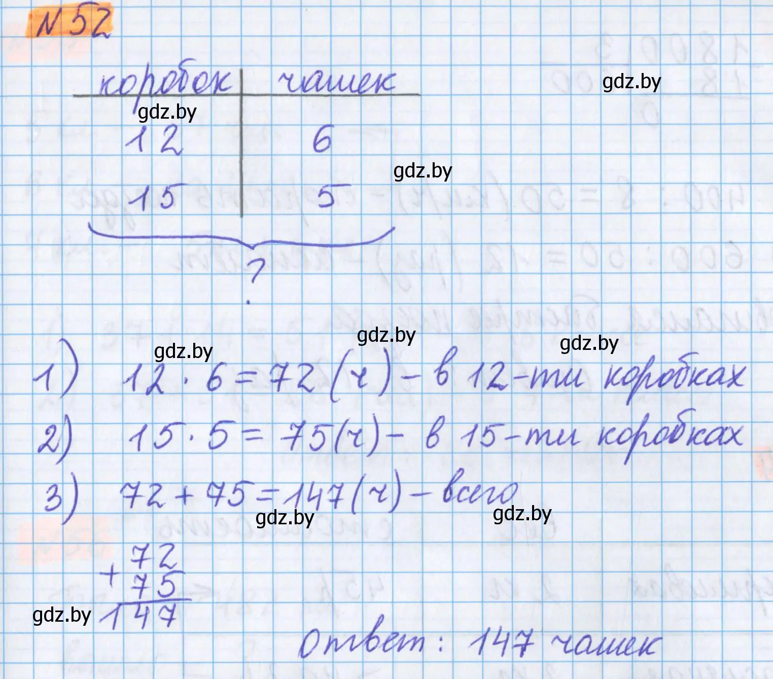 Решение 2. номер 52 (страница 25) гдз по математике 5 класс Герасимов, Пирютко, учебник 1 часть