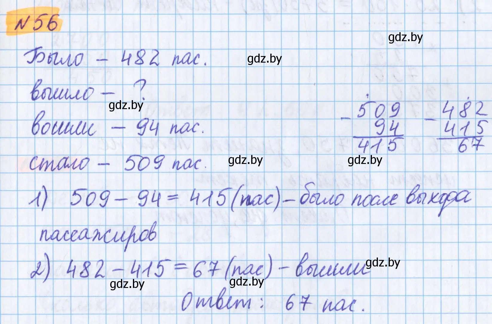 Решение 2. номер 56 (страница 26) гдз по математике 5 класс Герасимов, Пирютко, учебник 1 часть