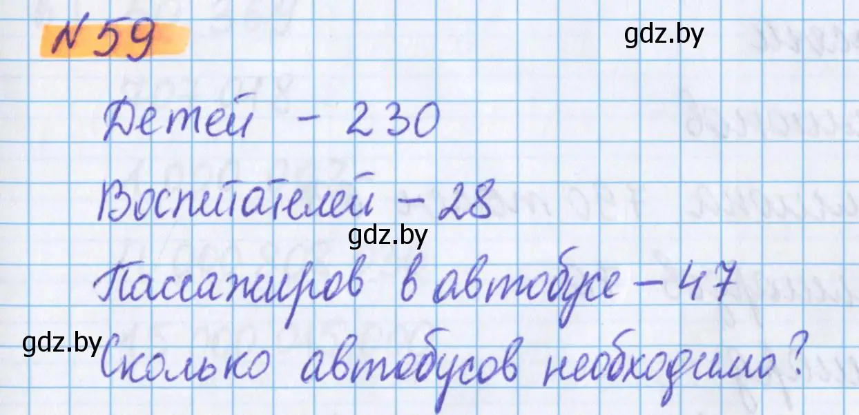 Решение 2. номер 59 (страница 26) гдз по математике 5 класс Герасимов, Пирютко, учебник 1 часть