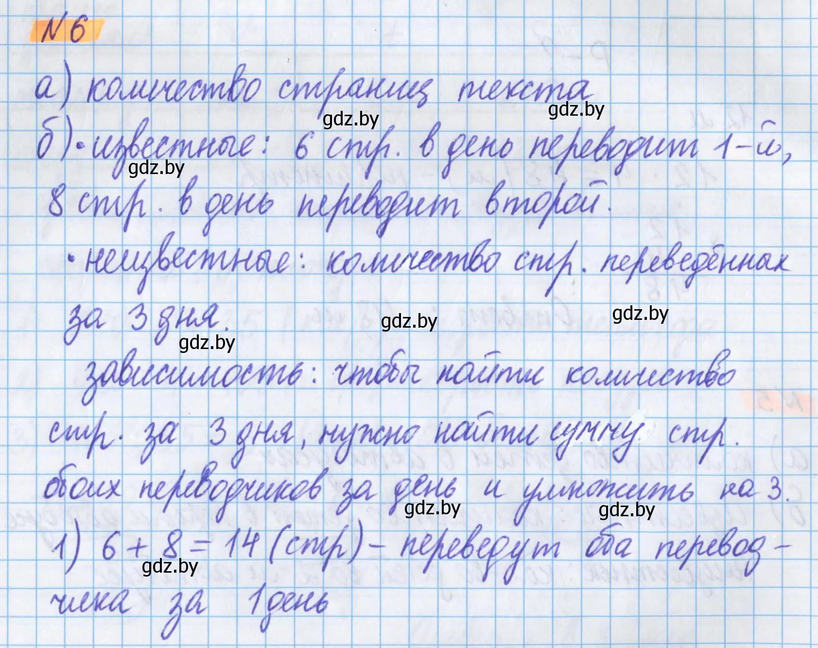 Решение 2. номер 6 (страница 18) гдз по математике 5 класс Герасимов, Пирютко, учебник 1 часть