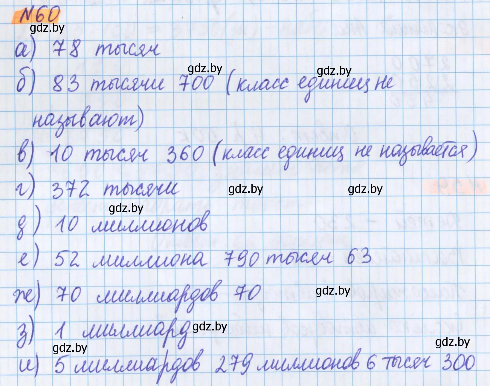 Решение 2. номер 60 (страница 30) гдз по математике 5 класс Герасимов, Пирютко, учебник 1 часть