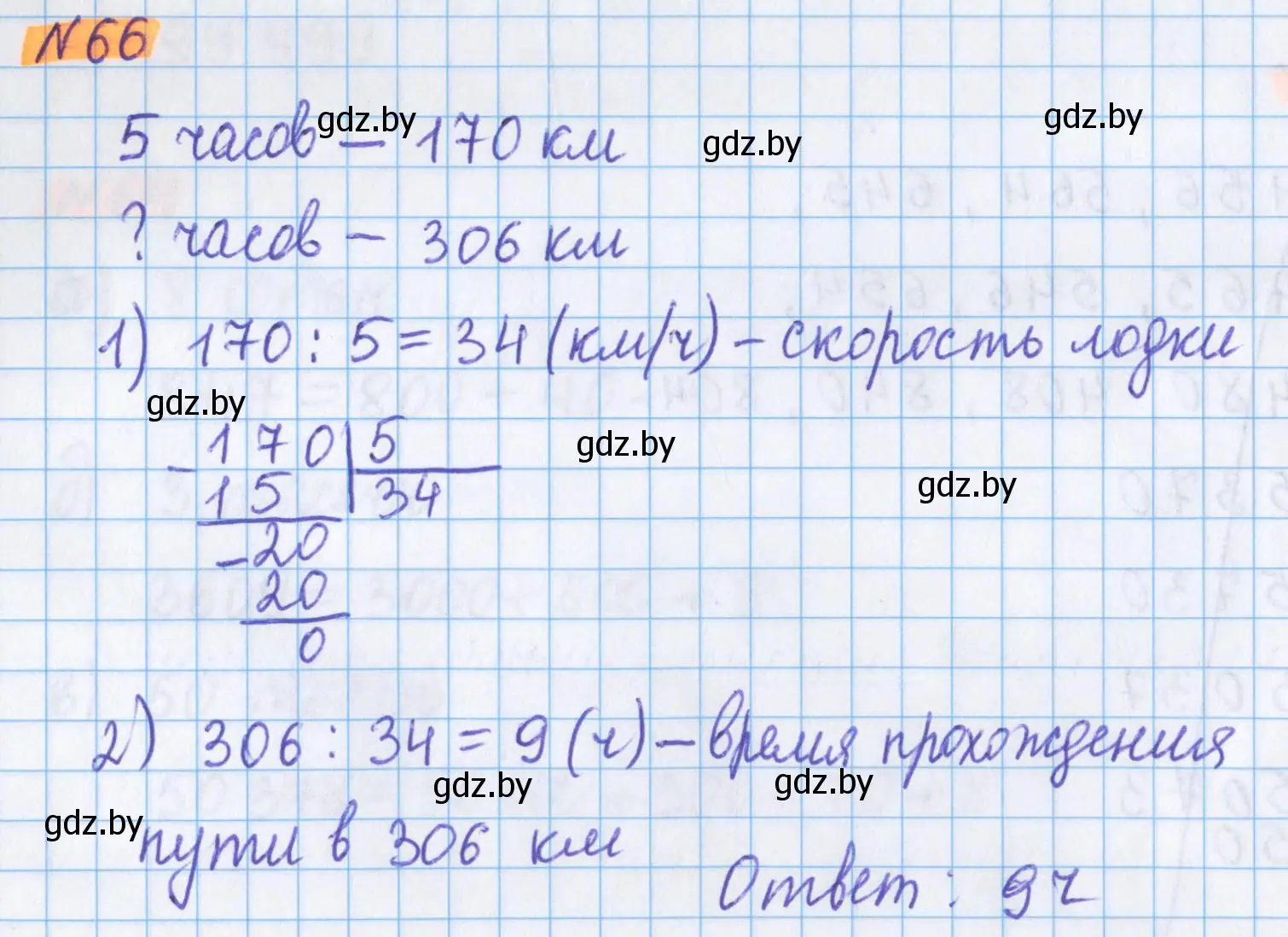 Решение 2. номер 66 (страница 31) гдз по математике 5 класс Герасимов, Пирютко, учебник 1 часть