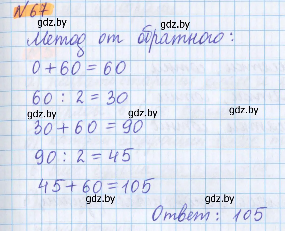 Решение 2. номер 67 (страница 31) гдз по математике 5 класс Герасимов, Пирютко, учебник 1 часть