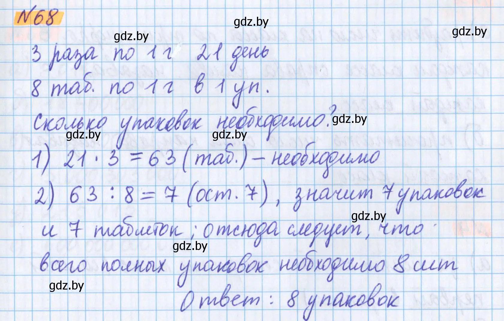 Решение 2. номер 68 (страница 31) гдз по математике 5 класс Герасимов, Пирютко, учебник 1 часть