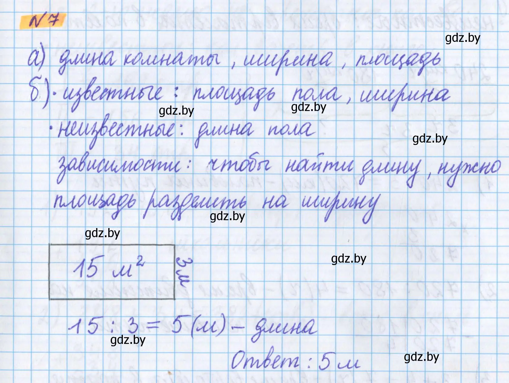 Решение 2. номер 7 (страница 18) гдз по математике 5 класс Герасимов, Пирютко, учебник 1 часть