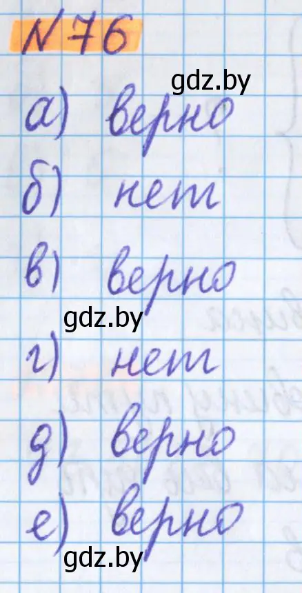 Решение 2. номер 76 (страница 35) гдз по математике 5 класс Герасимов, Пирютко, учебник 1 часть