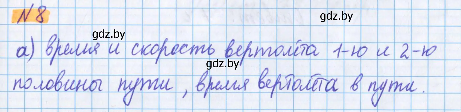 Решение 2. номер 8 (страница 18) гдз по математике 5 класс Герасимов, Пирютко, учебник 1 часть