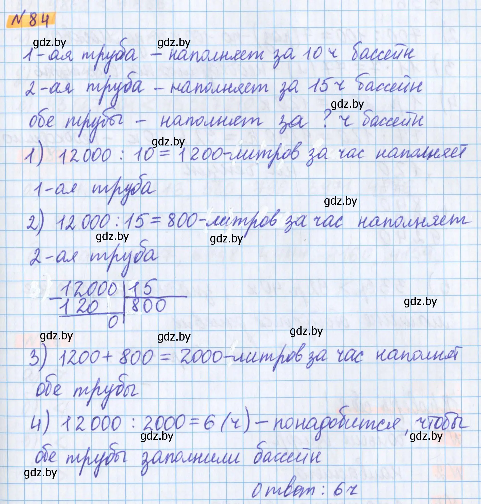 Решение 2. номер 84 (страница 36) гдз по математике 5 класс Герасимов, Пирютко, учебник 1 часть