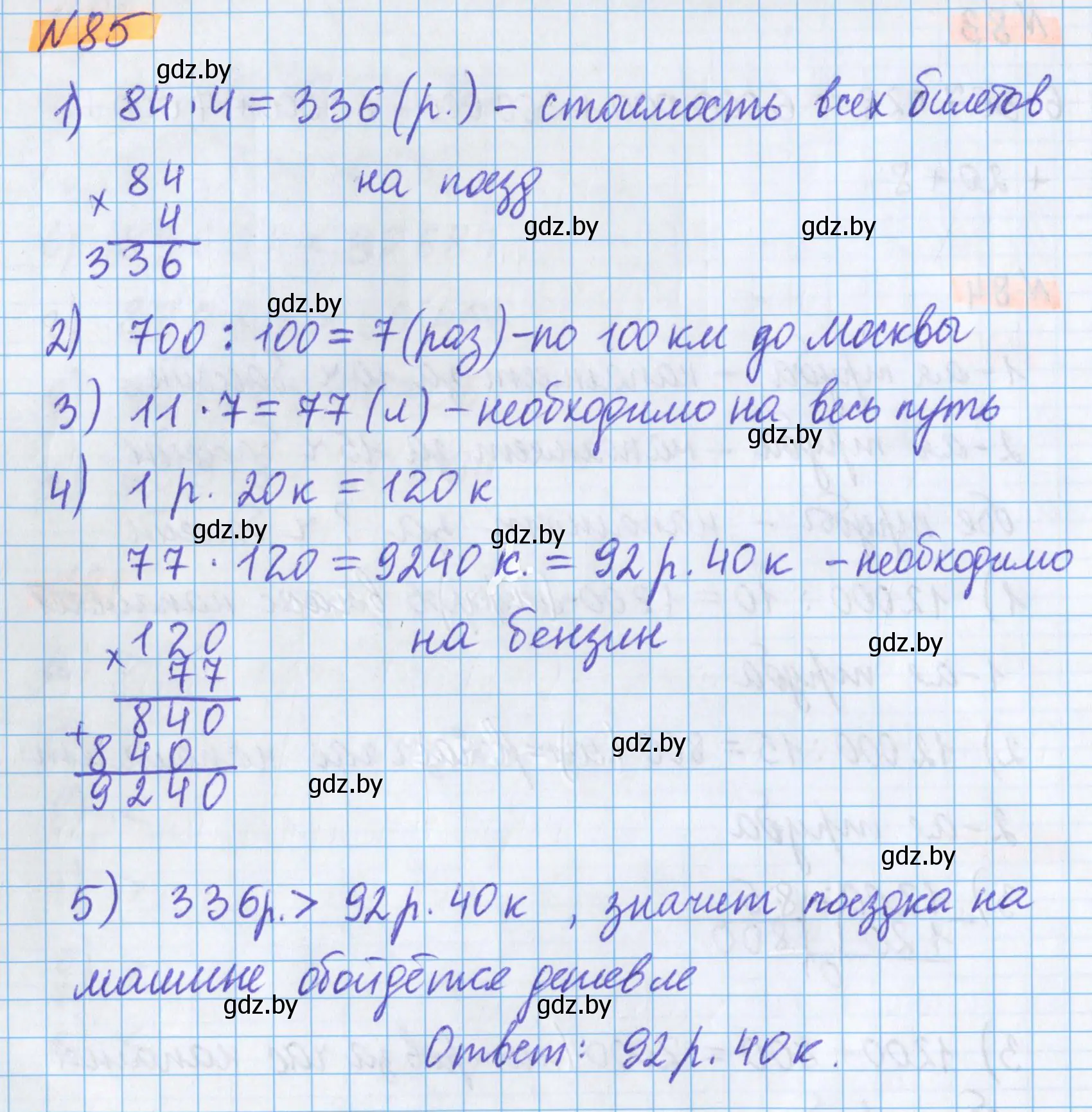 Решение 2. номер 85 (страница 36) гдз по математике 5 класс Герасимов, Пирютко, учебник 1 часть