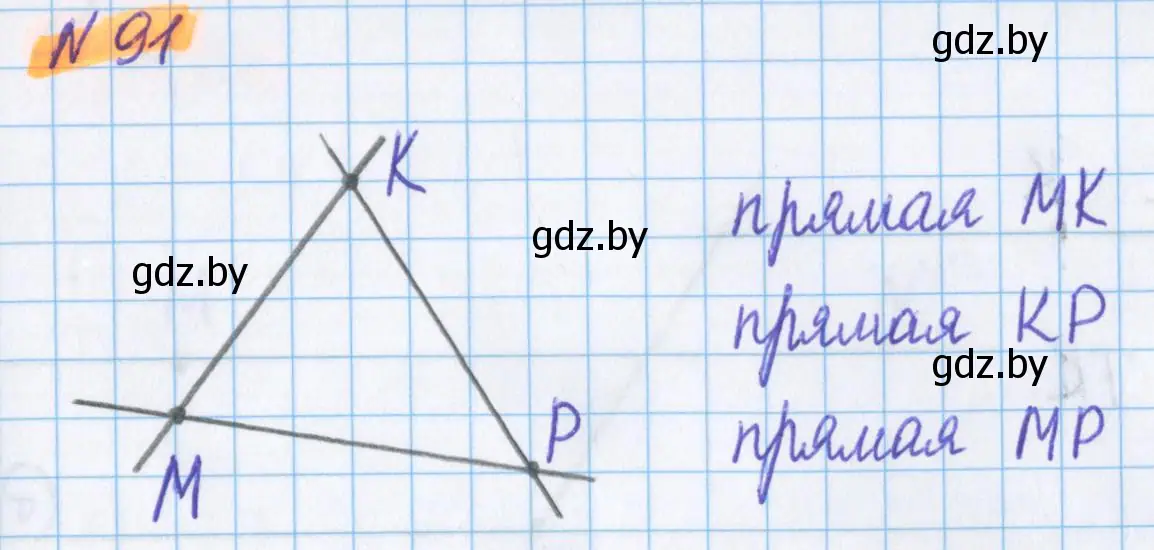 Решение 2. номер 91 (страница 41) гдз по математике 5 класс Герасимов, Пирютко, учебник 1 часть