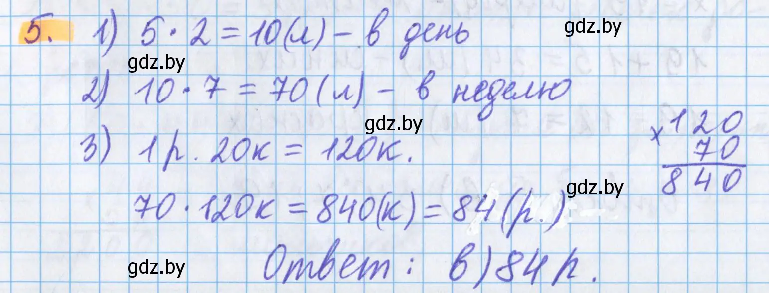 Решение 2. номер test (страница 114) гдз по математике 5 класс Герасимов, Пирютко, учебник 1 часть