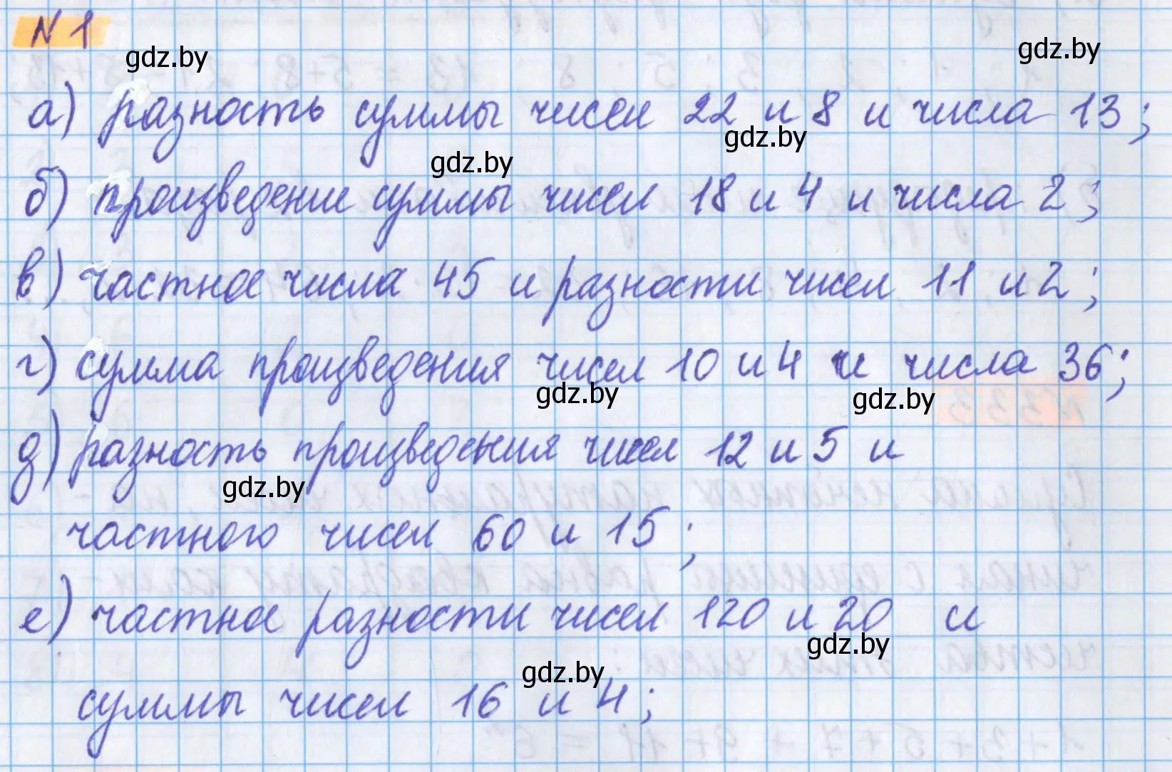 Решение 2. номер 1 (страница 122) гдз по математике 5 класс Герасимов, Пирютко, учебник 1 часть