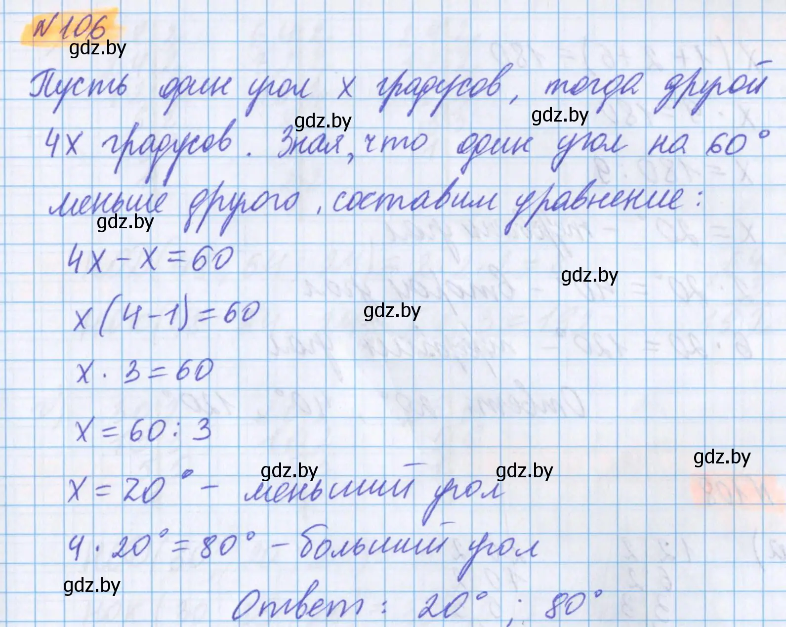 Решение 2. номер 106 (страница 158) гдз по математике 5 класс Герасимов, Пирютко, учебник 1 часть