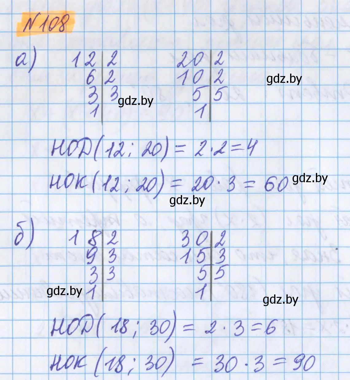 Решение 2. номер 108 (страница 158) гдз по математике 5 класс Герасимов, Пирютко, учебник 1 часть