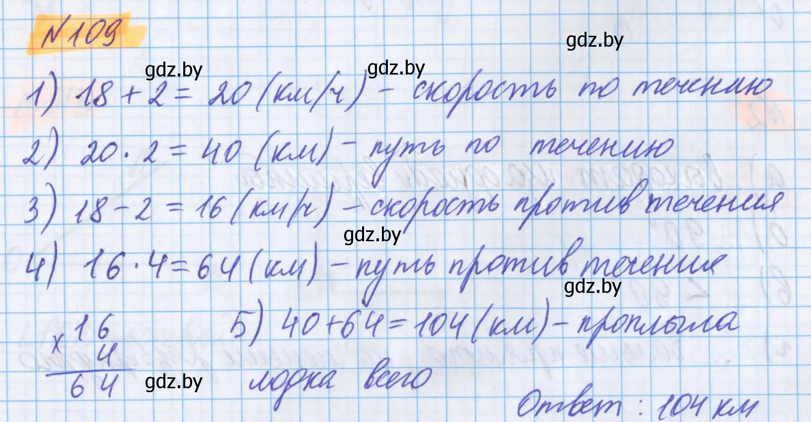 Решение 2. номер 109 (страница 158) гдз по математике 5 класс Герасимов, Пирютко, учебник 1 часть