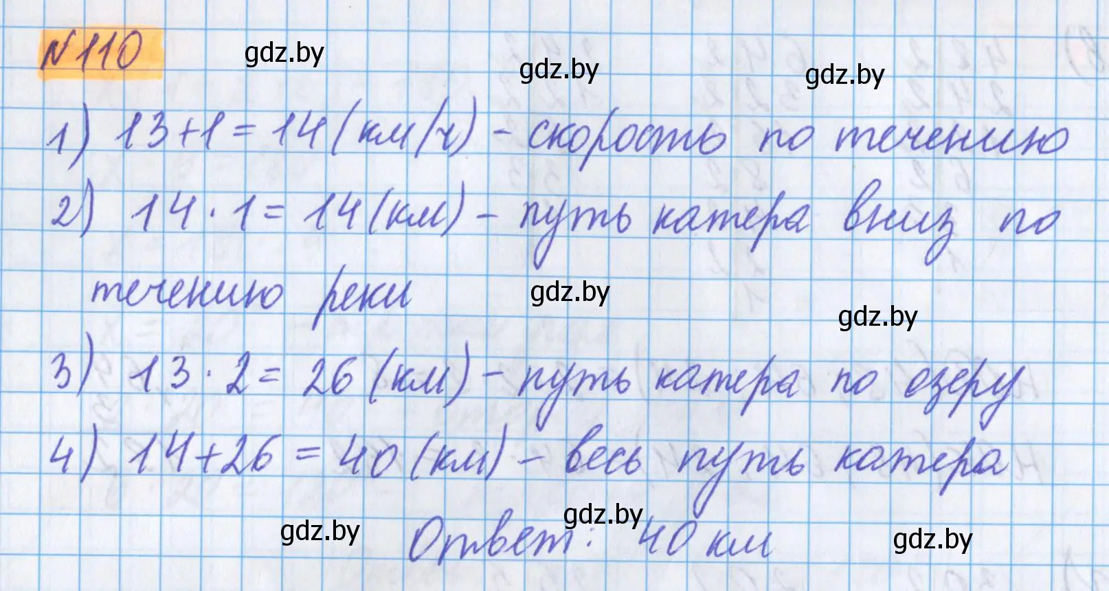 Решение 2. номер 110 (страница 159) гдз по математике 5 класс Герасимов, Пирютко, учебник 1 часть