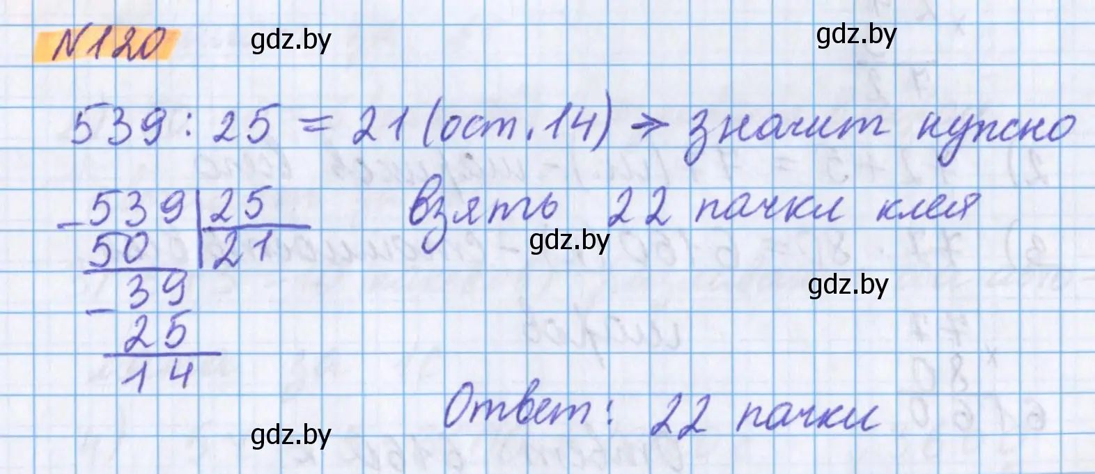 Решение 2. номер 120 (страница 163) гдз по математике 5 класс Герасимов, Пирютко, учебник 1 часть