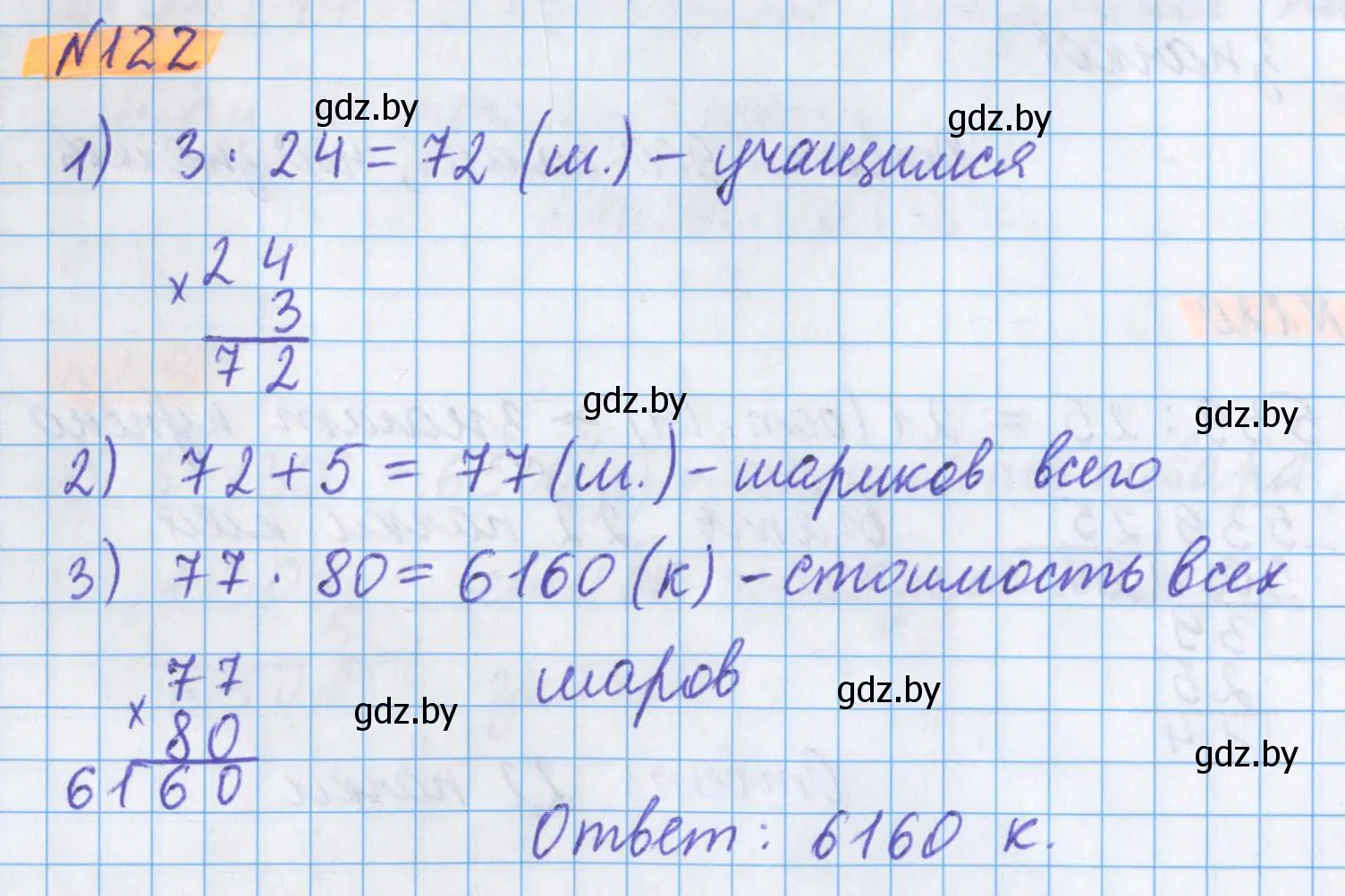 Решение 2. номер 122 (страница 163) гдз по математике 5 класс Герасимов, Пирютко, учебник 1 часть