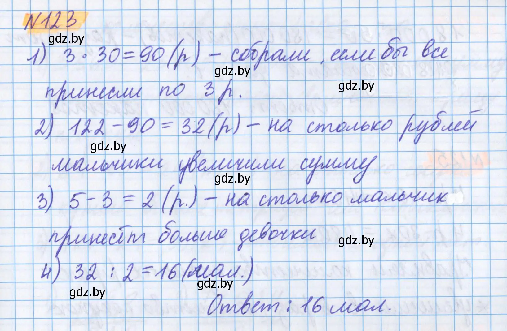 Решение 2. номер 123 (страница 163) гдз по математике 5 класс Герасимов, Пирютко, учебник 1 часть