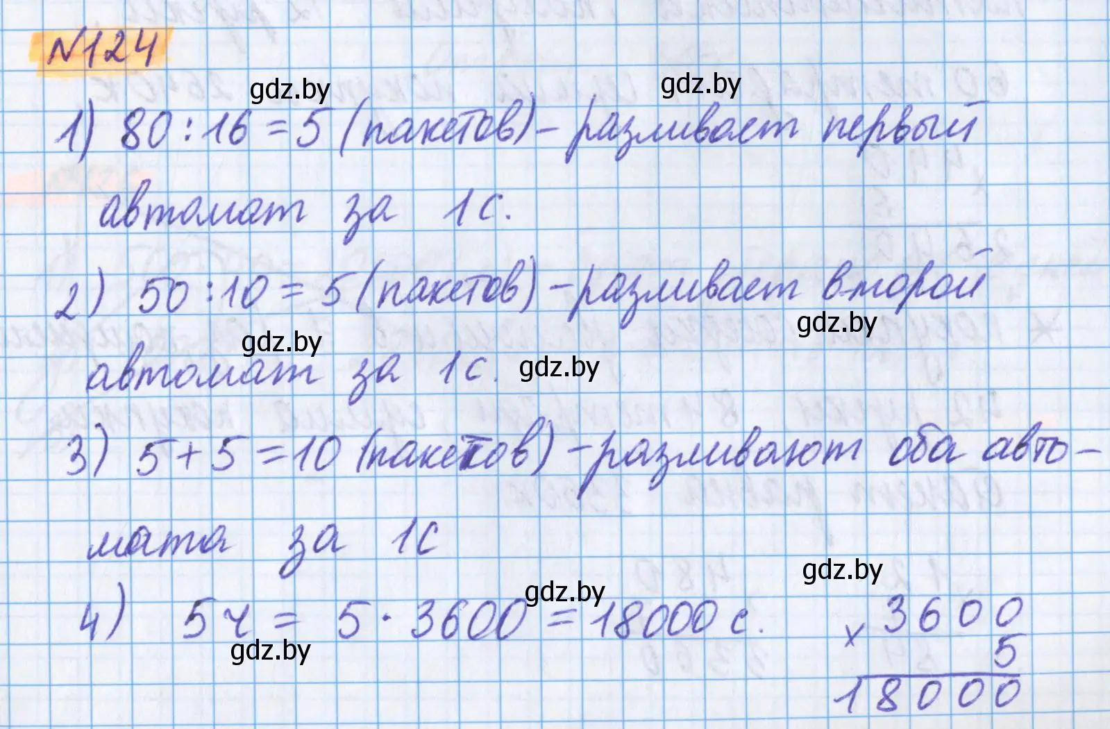 Решение 2. номер 124 (страница 163) гдз по математике 5 класс Герасимов, Пирютко, учебник 1 часть