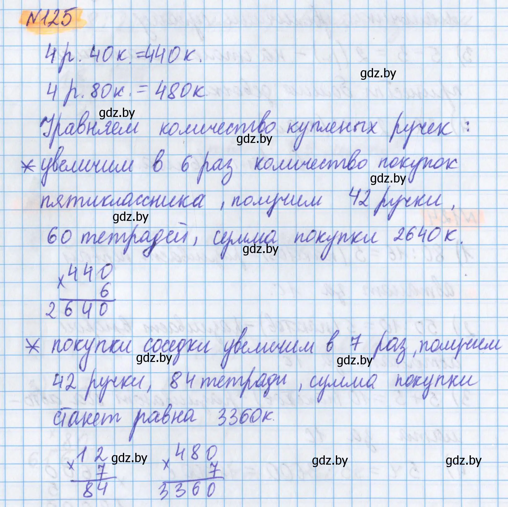 Решение 2. номер 125 (страница 164) гдз по математике 5 класс Герасимов, Пирютко, учебник 1 часть