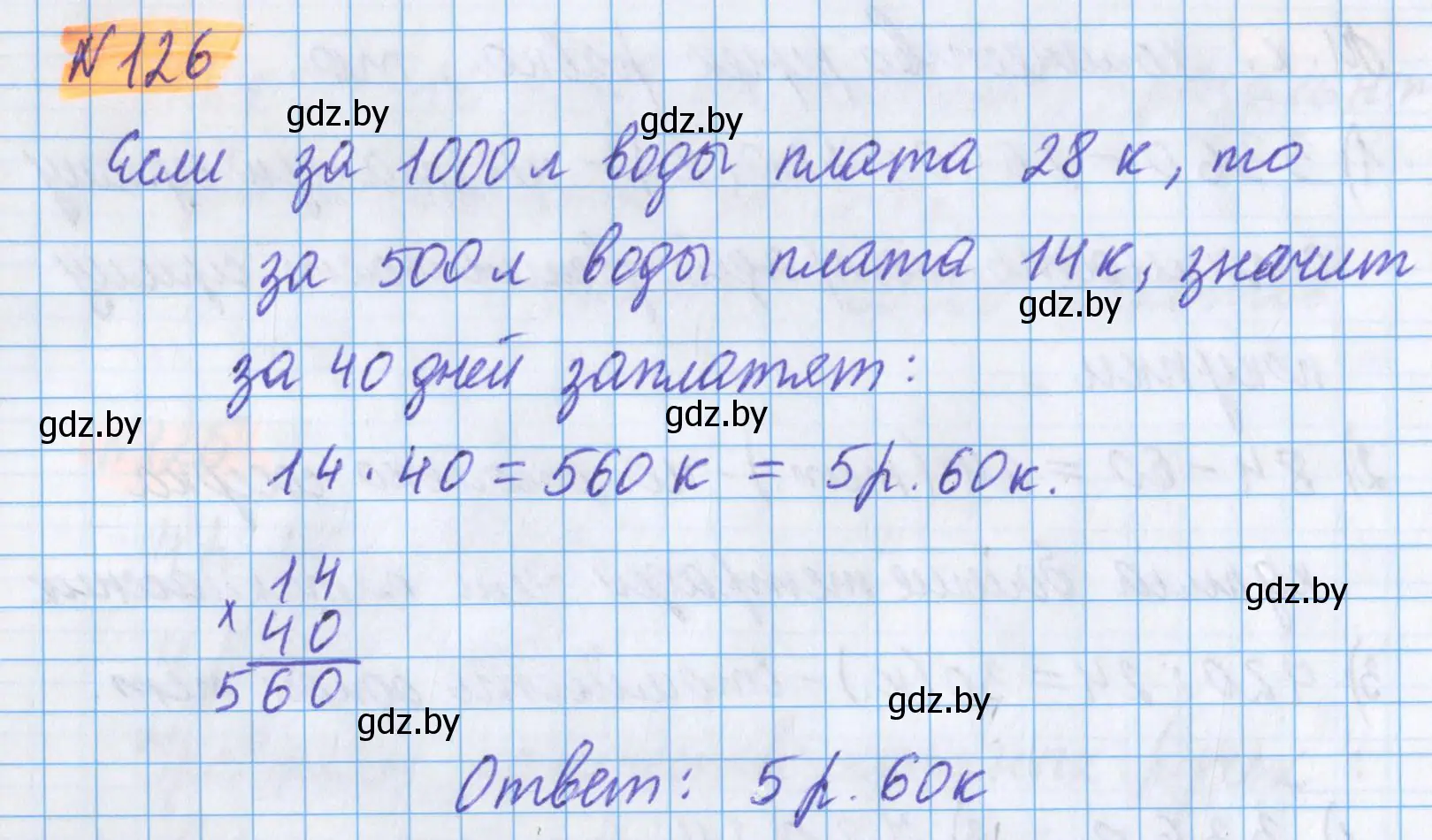 Решение 2. номер 126 (страница 164) гдз по математике 5 класс Герасимов, Пирютко, учебник 1 часть